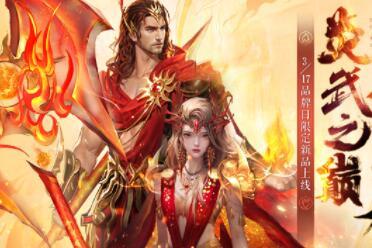 火神降世，烈焰狂欢！《魔域》317品牌日庆典时装、新品惊艳亮相
