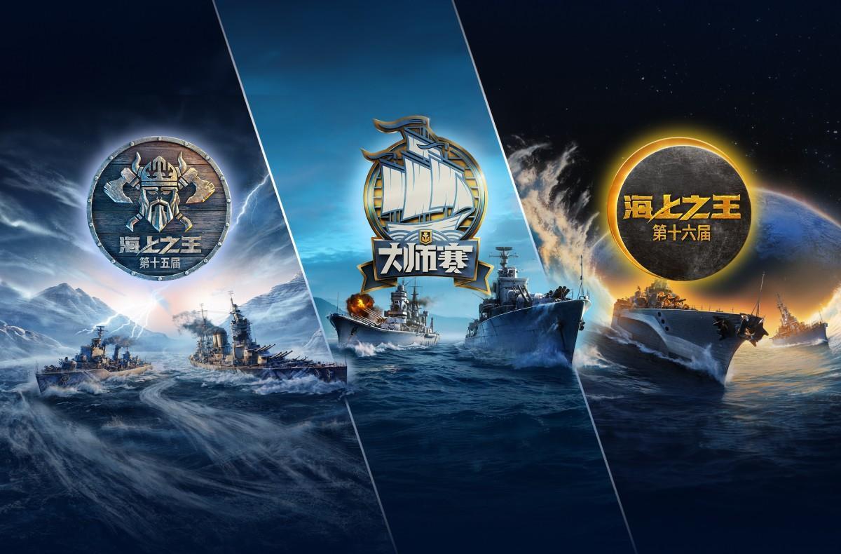 《战舰世界》新的海上之王锦标赛征程