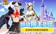 《自由篮球》全新神秘天使能力值服饰上线，灵御小队重返球场！