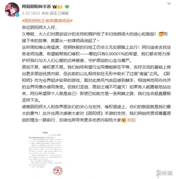 《阴阳师》和《王者荣耀》正式宣布开战，原创or抄袭?