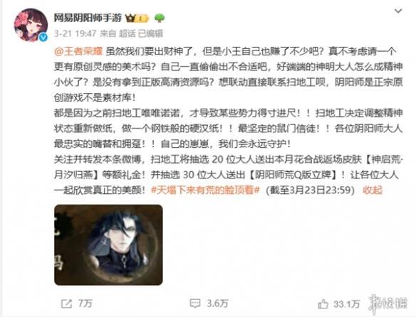 《阴阳师》和《王者荣耀》正式宣布开战，原创or抄袭?