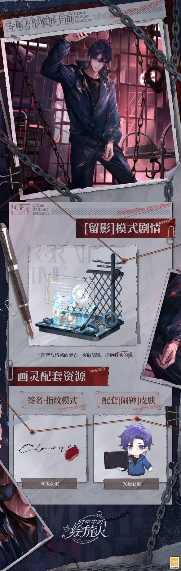 《时空中的绘旅人》全新活动「无罪之罪·孑遗样本」开启！