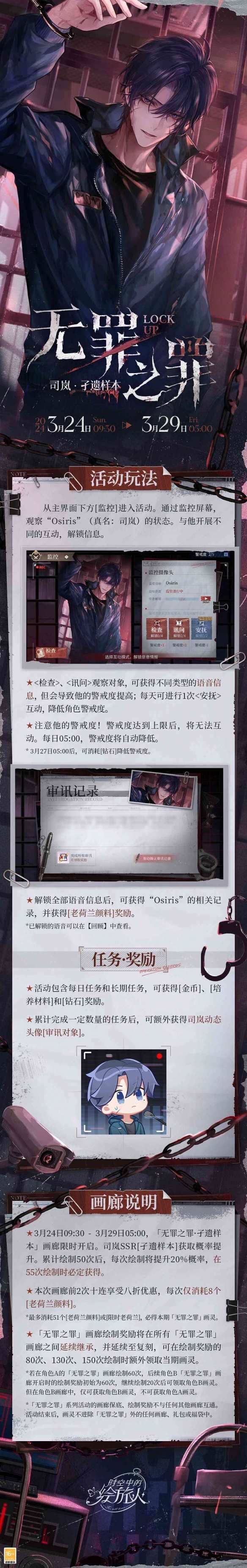 《时空中的绘旅人》全新活动「无罪之罪·孑遗样本」开启！