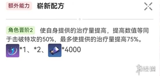 星穹铁道2.1四星奶妈「加拉赫」技能解析，角色培养