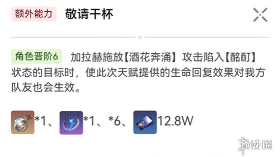 星穹铁道2.1四星奶妈「加拉赫」技能解析，角色培养