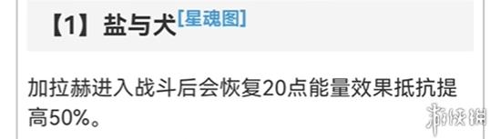星穹铁道2.1四星奶妈「加拉赫」技能解析，角色培养