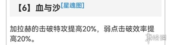 星穹铁道2.1四星奶妈「加拉赫」技能解析，角色培养