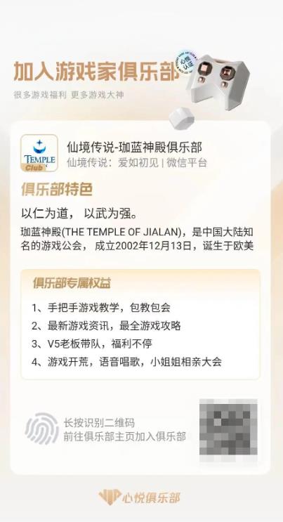 最高可得3000元！《仙境传说：爱如初见》游戏家俱乐部活动