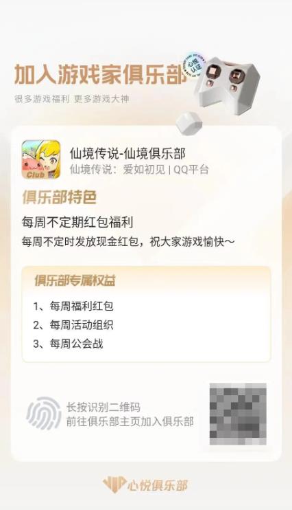 最高可得3000元！《仙境传说：爱如初见》游戏家俱乐部活动