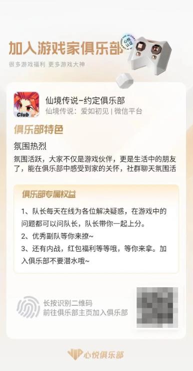 最高可得3000元！《仙境传说：爱如初见》游戏家俱乐部活动