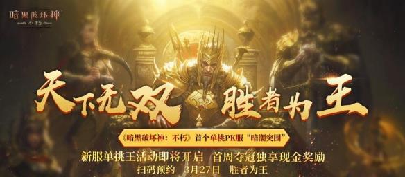 解放双手,轻松护肝!《暗黑破坏神:不朽》春季版本挂机功能上线开创自动战斗新时代