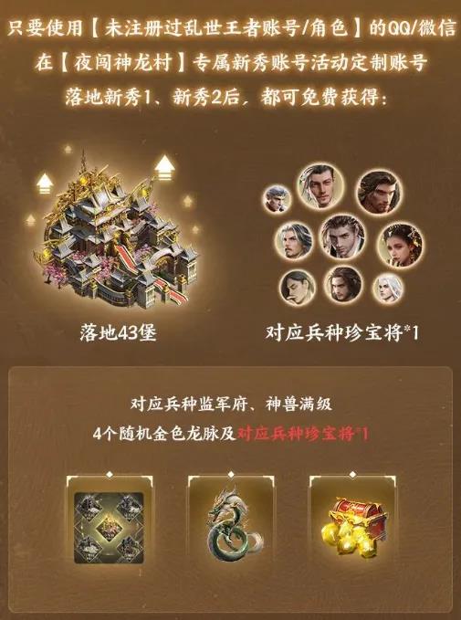 《乱世王者》资料片“龙腾盛世”正式上线
