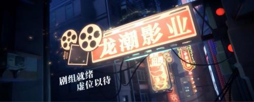 《归龙潮》新PV今公布，预期拉满9日开测