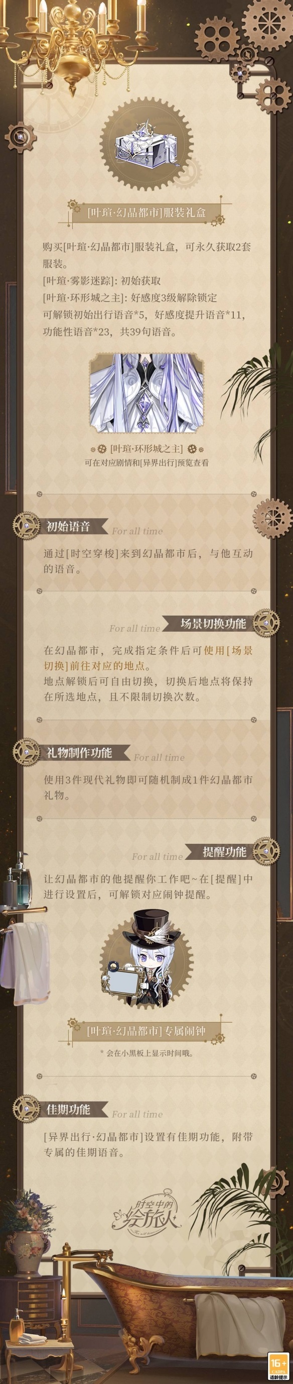 过去未来皆为枝丫，《时空中的绘旅人》全新主线「幻晶都市·分化之章」3月29日开启！