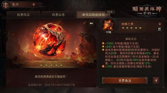 易燃易爆！《暗黑破坏神：不朽》春季版本全新传奇宝石【咆哮之果】炸裂登场