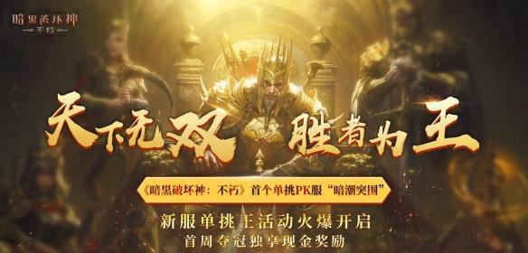 易燃易爆！《暗黑破坏神：不朽》春季版本全新传奇宝石【咆哮之果】炸裂登场