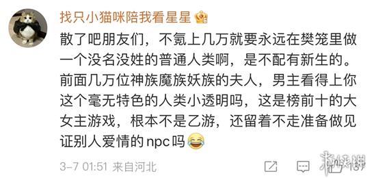 男玩家滚出乙游圈?《世界之外》又开始作妖了