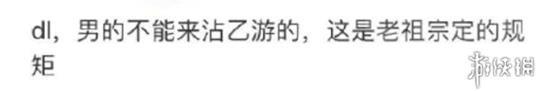 男玩家滚出乙游圈?《世界之外》又开始作妖了