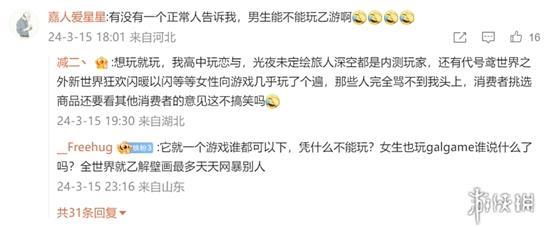 男玩家滚出乙游圈?《世界之外》又开始作妖了