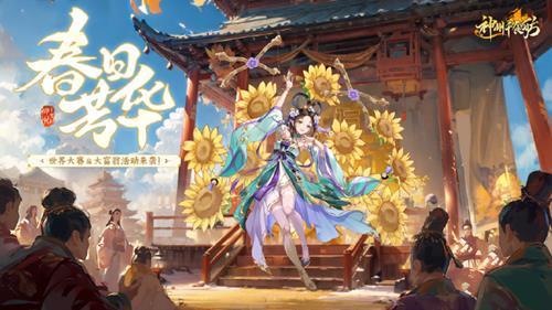 《神州千食舫》「春日芳华」版本3月29日正式上线！