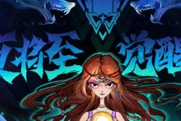 长夜将至，觉醒苍穹！狼人杀门派联赛·第三赛季总决赛即将打响