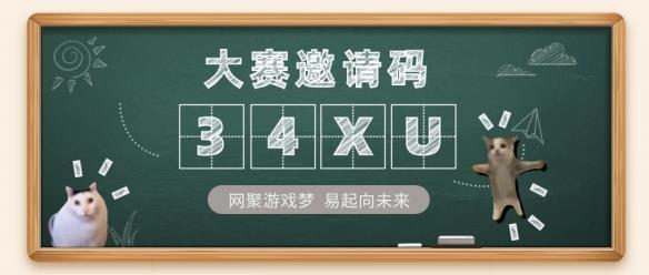 网易诚招大学生入局游戏制作 100 offer！Y3高校挑战赛开启