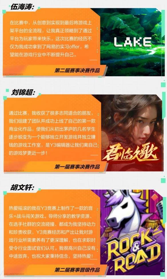 网易诚招大学生入局游戏制作 100 offer！Y3高校挑战赛开启