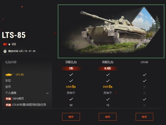 《坦克世界》LTS-85，一辆首次直接销售的独特轻型坦克