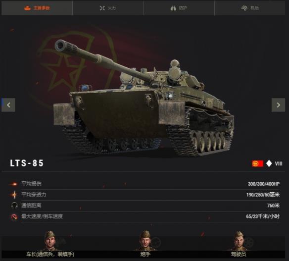 《坦克世界》LTS-85，一辆首次直接销售的独特轻型坦克