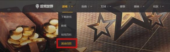 《坦克世界》2024年4月：活动一览