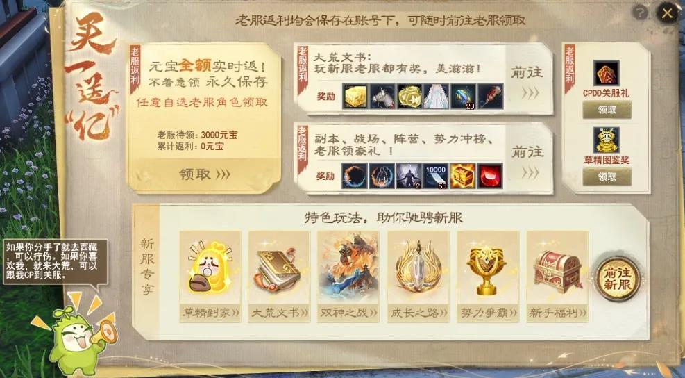 如何在天下3新服找回快乐？落地直升64级，教你玩转【买一送一】~