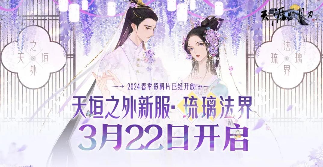 天涯明月刀OL春季超强福利持续放送中！速看超全划重点！