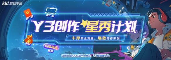 你做游戏，我出钱！Y3编辑器“创作星秀计划”正式开启！