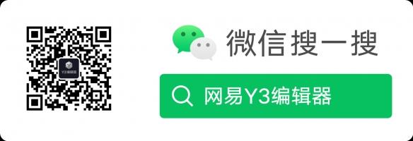 你做游戏，我出钱！Y3编辑器“创作星秀计划”正式开启！