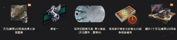 《坦克世界》天梯战翡翠天马赛季！