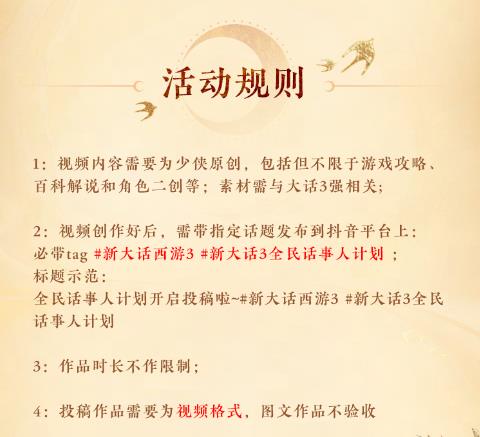 《新大话西游3》话事人计划第一期活动开启！发视频分万元奖金！