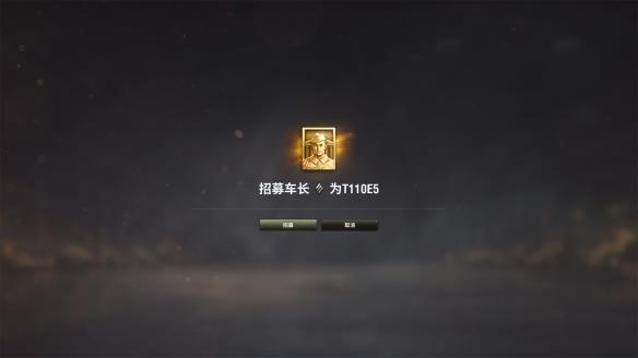 《坦克世界》2024年4月乘员系统更新：体验优化