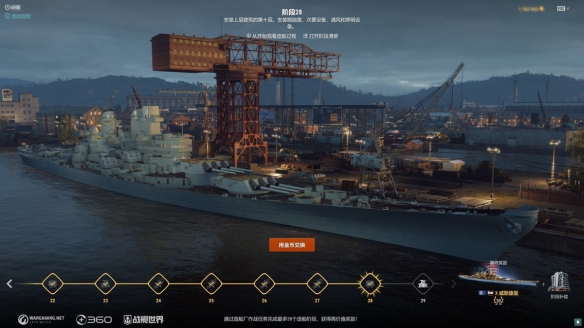 《战舰世界》13.3版本：通过造船厂获取威斯康星