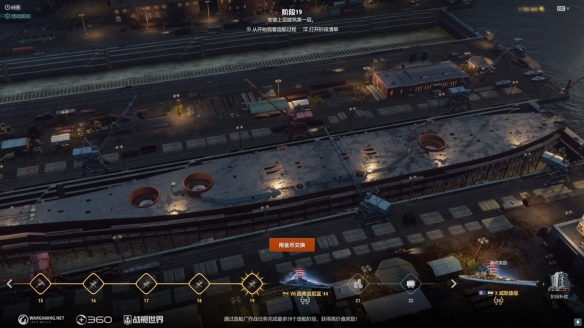 《战舰世界》13.3版本：通过造船厂获取威斯康星