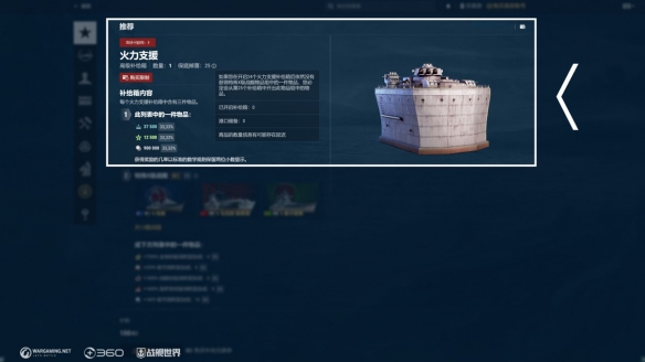 《战舰世界》13.3版本：通过造船厂获取威斯康星
