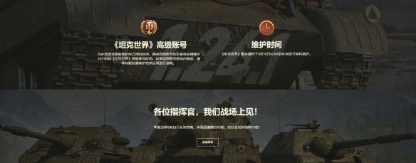 《坦克世界》1.24.1版本更新
