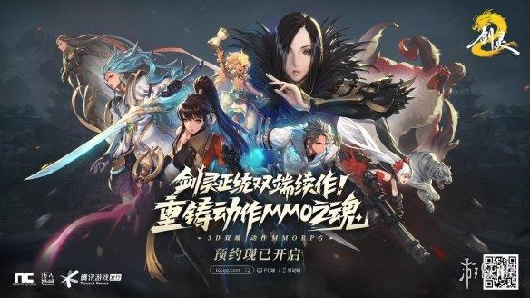 《剑灵2》全平台预约开启！剑灵系列正统双端续作，重铸动作MMO之魂
