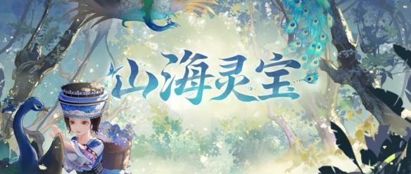 山海万物皆有灵性，《天下3》全新种族震撼登场邀你解锁不一样的大荒世界！