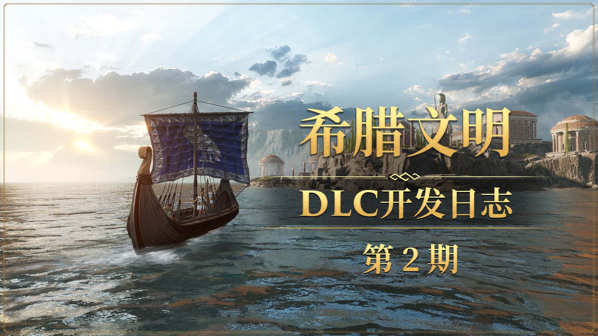 《帝国神话》希腊文明DLC钢铠套装现已制作完成