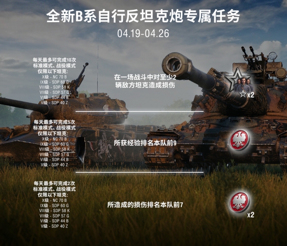 《坦克世界》诚邀您参加枪骑兵冲锋活动！