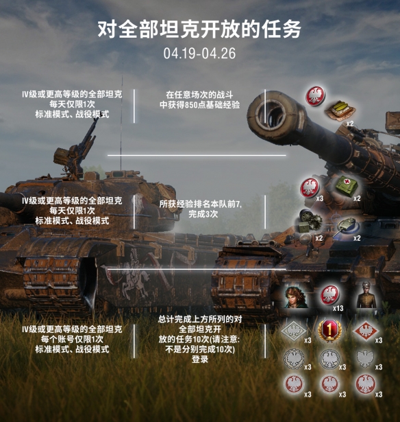 《坦克世界》诚邀您参加枪骑兵冲锋活动！
