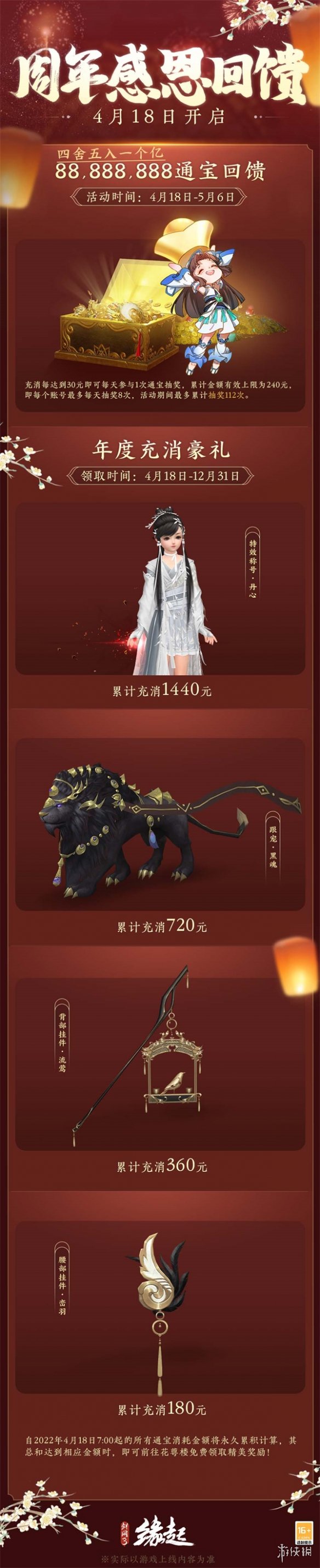 《剑网3缘起》二周年庆典盛启！送精美外观亿元通宝 海量福利惊喜连连