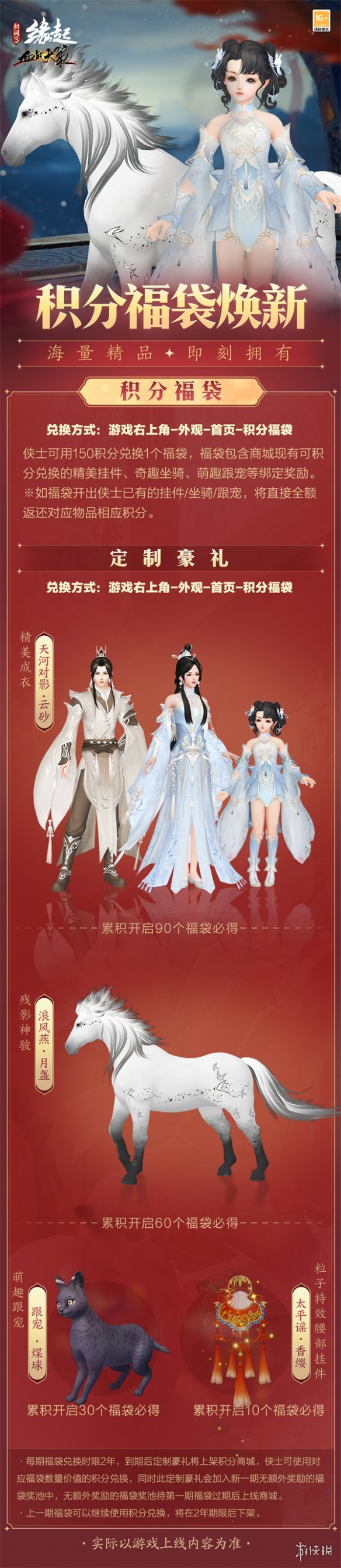 《剑网3缘起》二周年庆典盛启！送精美外观亿元通宝 海量福利惊喜连连