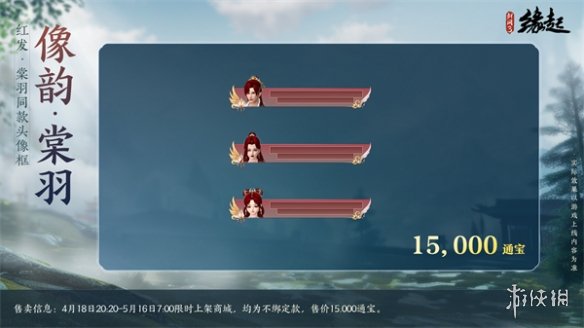 《剑网3缘起》二周年庆典盛启！送精美外观亿元通宝 海量福利惊喜连连