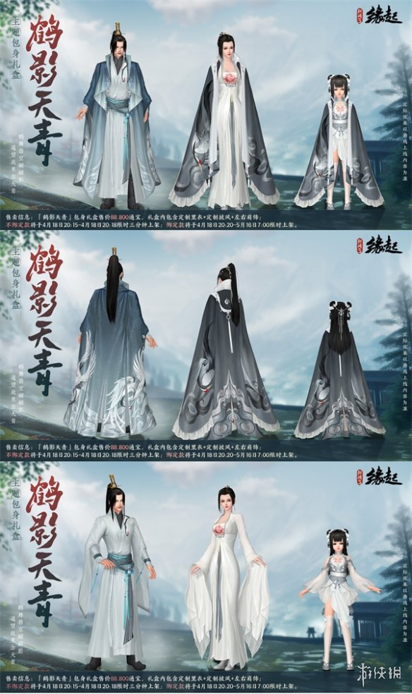 《剑网3缘起》二周年庆典盛启！送精美外观亿元通宝 海量福利惊喜连连